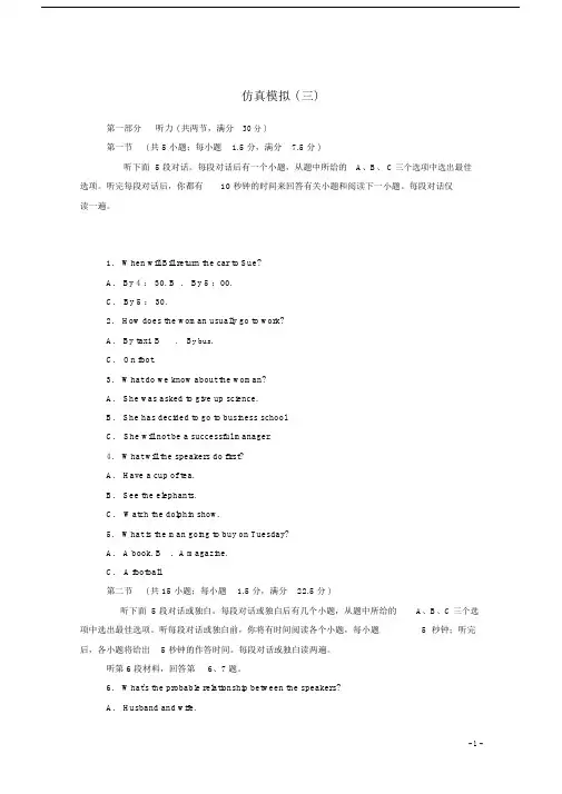 2020版高考英语二轮复习仿真模拟三.doc