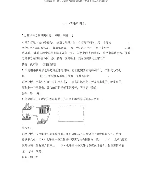 八年级物理上册5.3串联和并联同步测控优化训练人教新课标版