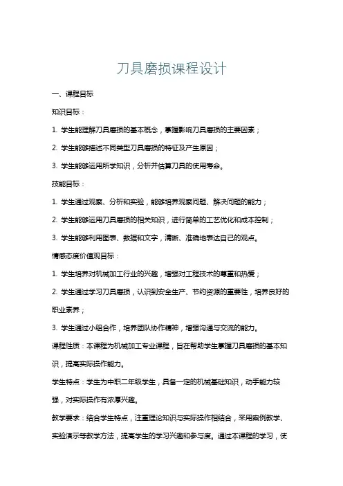 刀具磨损课程设计