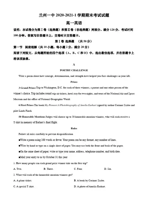 甘肃省兰州市第一高中-学年高一上学期期末考试英语试题word版（原卷版解析版）（无听力题）