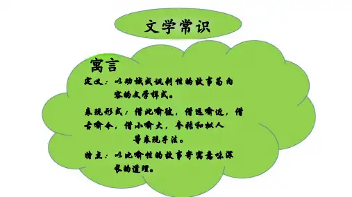 第22课《蚊子和狮子》课件(共28张ppt).ppt