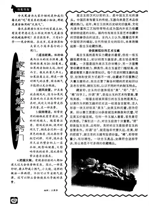 古玉潜在价值高或成收藏黑马