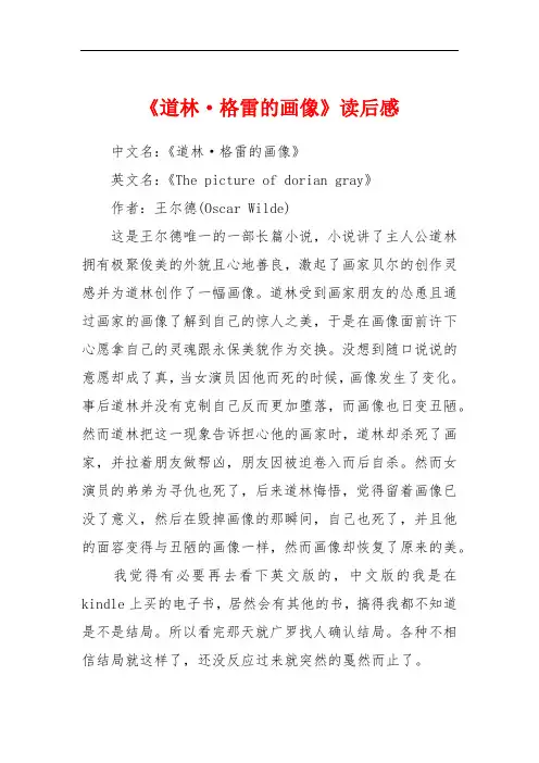 《道林·格雷的画像》读后感