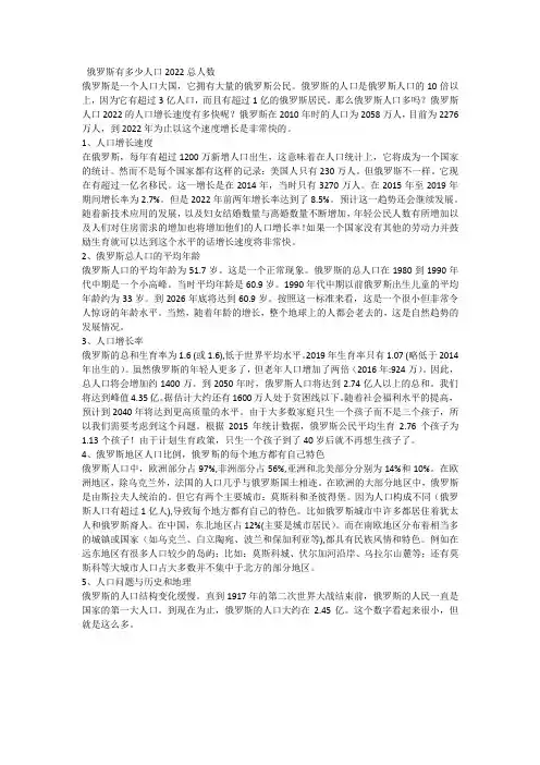 俄罗斯有多少人口2022总人数