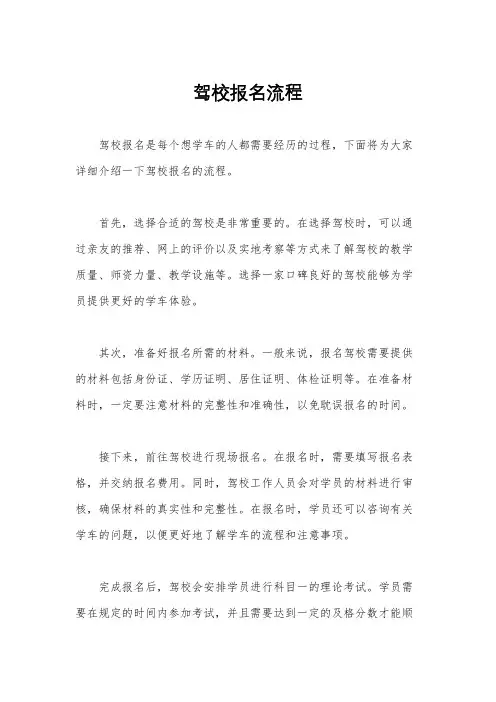 驾校报名流程