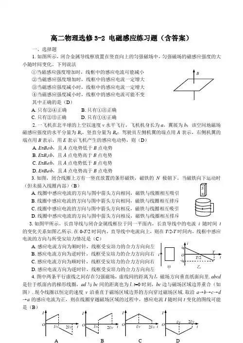 高二物理选修3-2 电磁感应练习题(含答案)