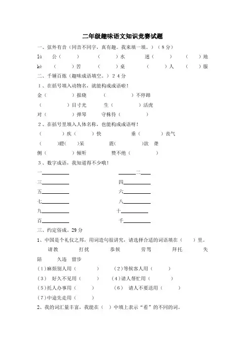二年级趣味语文知识竞赛试题