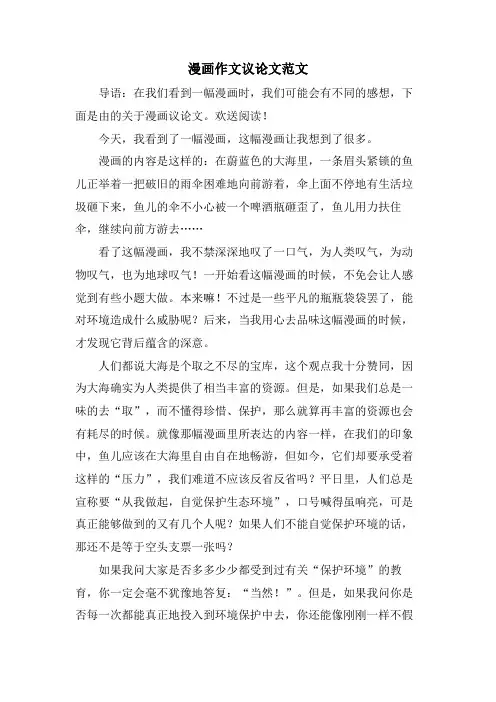 漫画作文议论文范文