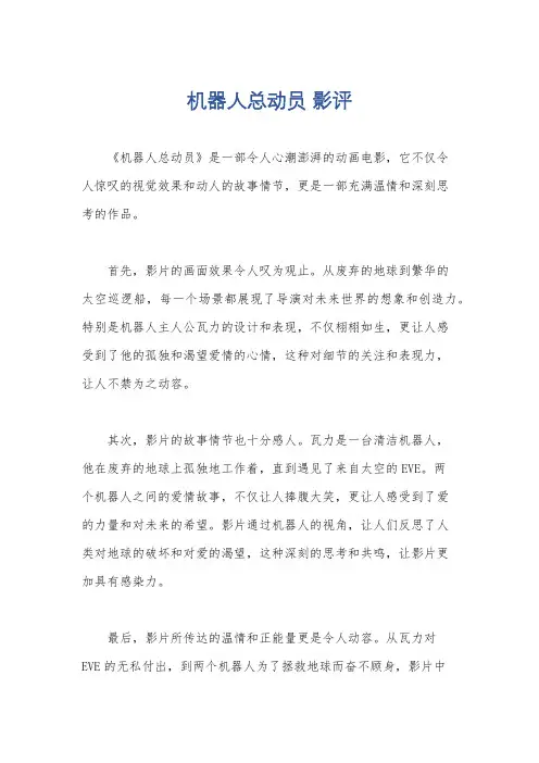 机器人总动员 影评