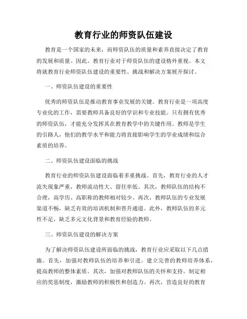 教育行业的师资队伍建设