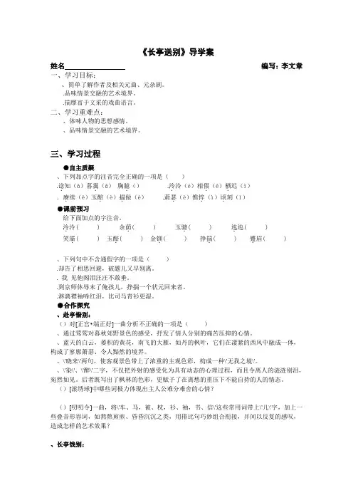 长亭送别导学案6 苏教版