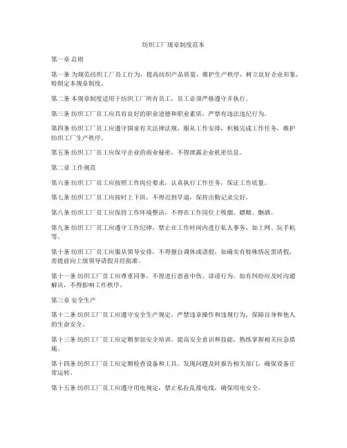 纺织工厂规章制度范本