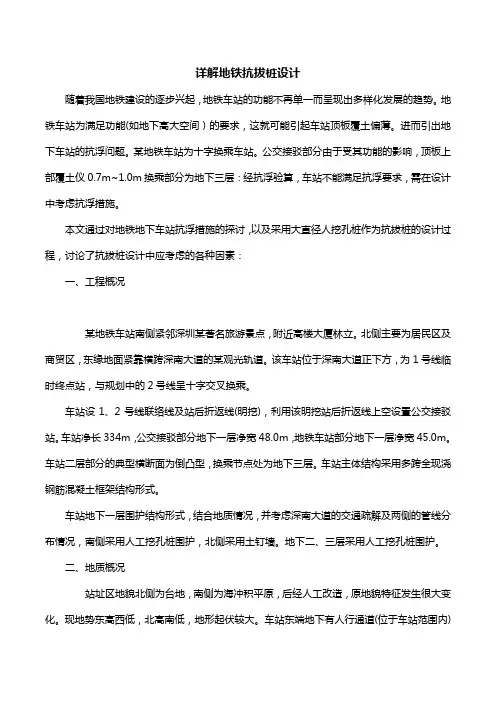 详解地铁抗拔桩设计