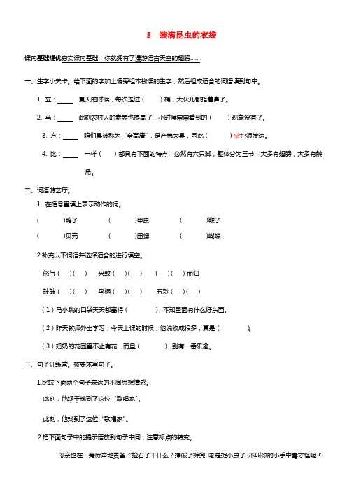 五年级语文上册 5《装满昆虫的衣袋》课课练 苏教版(1)