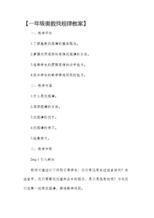 一年级奥数找规律市公开课获奖教案省名师优质课赛课一等奖教案