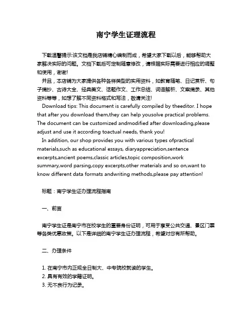 南宁学生证理流程