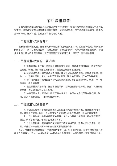 节能减排政策