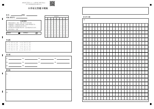 小学语文答题卡模板下载