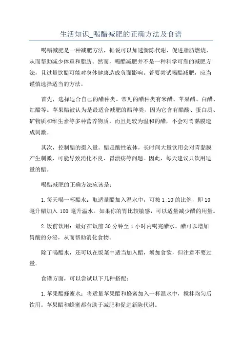 生活知识_喝醋减肥的正确方法及食谱