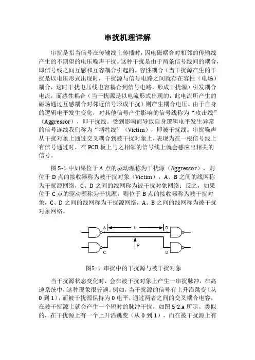 串扰机理详解