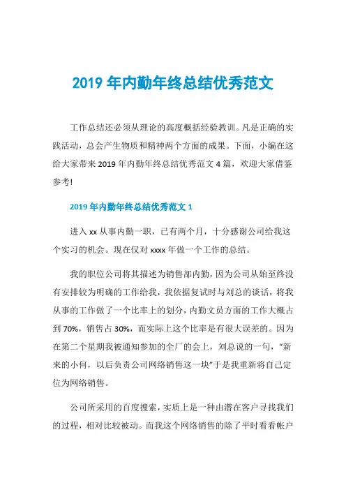 2019年内勤年终总结优秀范文