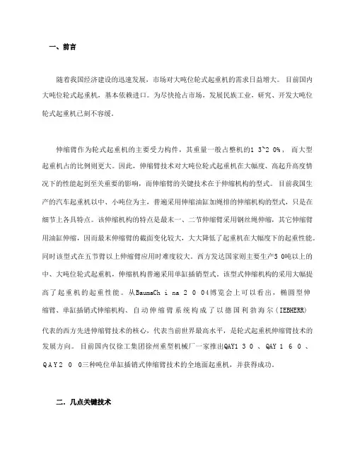 单缸插销式伸缩臂的几个关键技术问题探讨