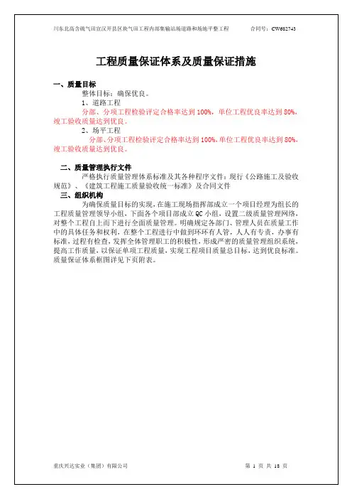 质保体系及质量保证措施最终版