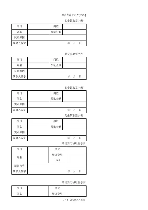 奖金领取登记表甄选.