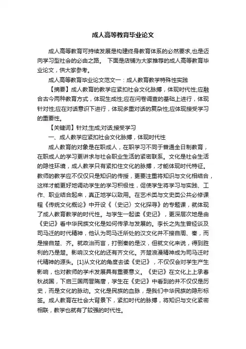 成人高等教育毕业论文