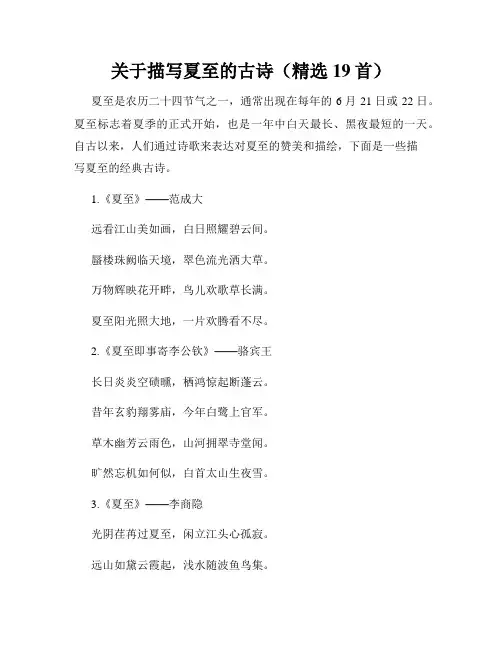 关于描写夏至的古诗(精选19首)