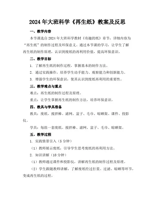 2024年大班科学《再生纸》教案及反思