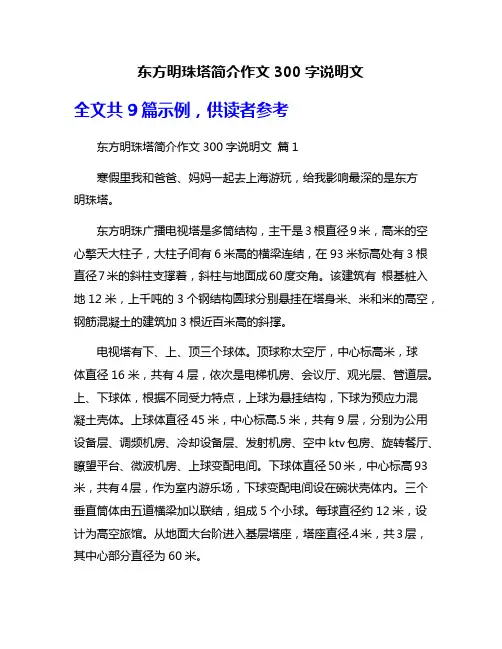 东方明珠塔简介作文300字说明文
