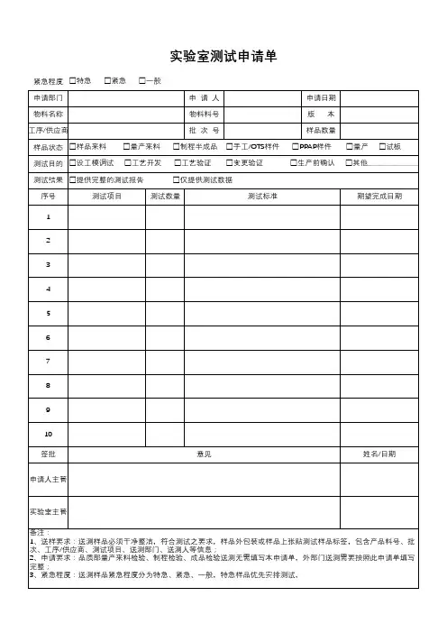 实验室测试申请单