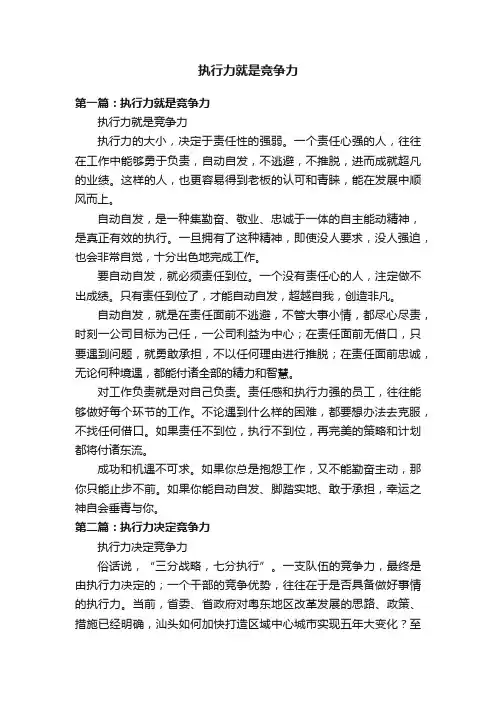 执行力就是竞争力