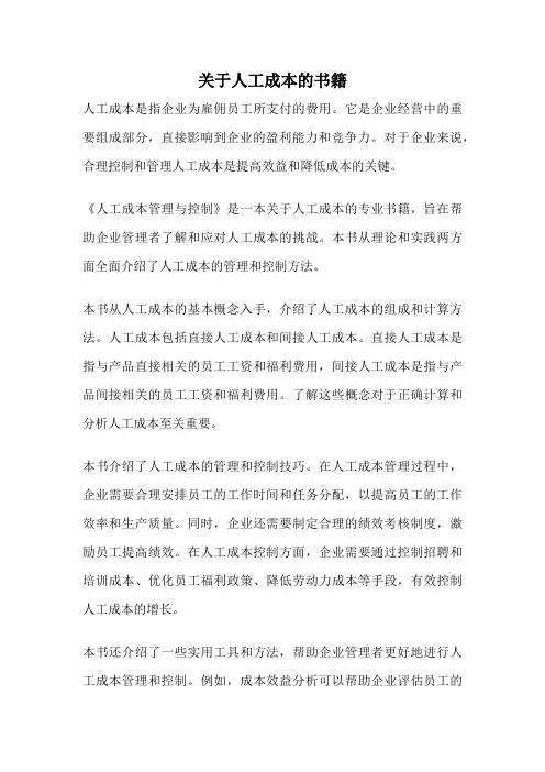 关于人工成本的书籍