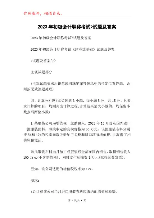 2023年初级会计职称考试--经济法基础--试题及答案