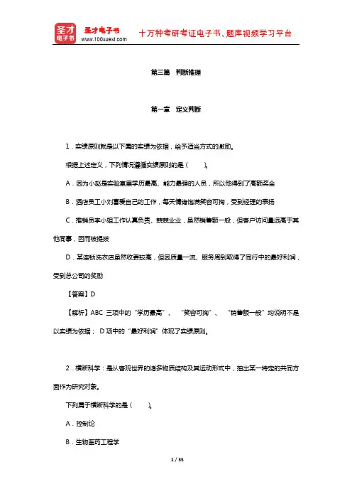 上海农商银行公开招聘工作人员考试-章节题库(判断推理)【圣才出品】