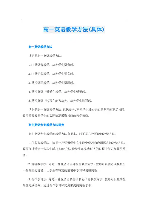 高一英语教学方法(具体)