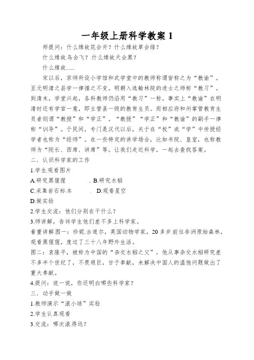 一年级上册科学教案小小科学家l苏教版