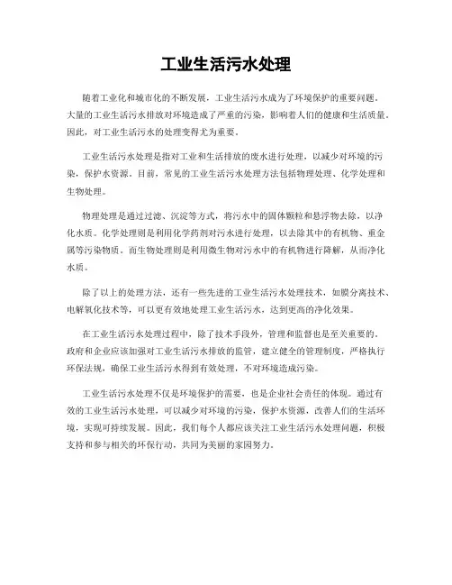 工业生活污水处理