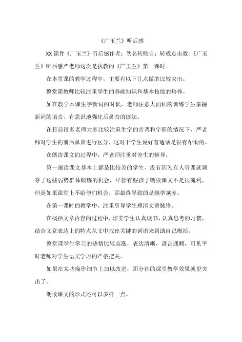 《广玉兰》听后感