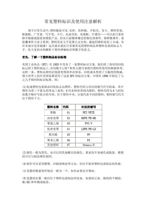 常见塑料标识及使用注意解析
