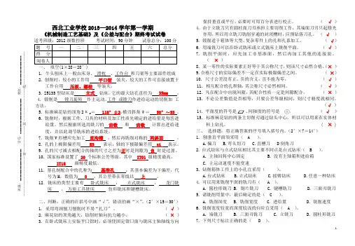 (参考答案)2012数控班《机制工艺与公差》期末试卷