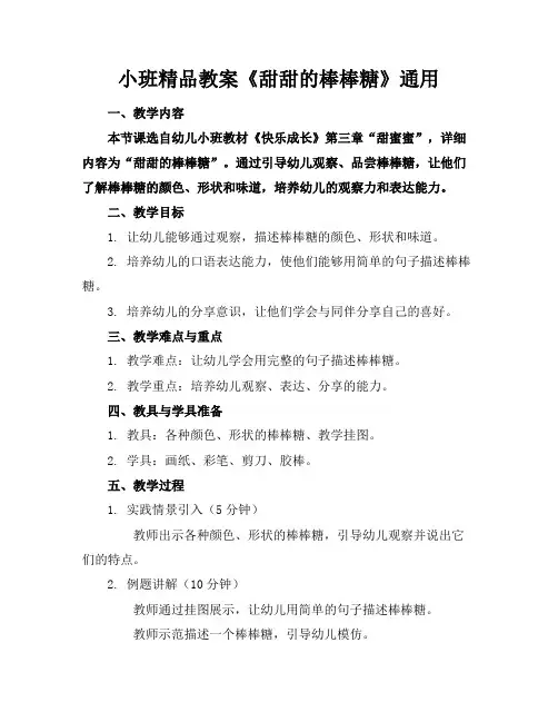 小班精品教案《甜甜的棒棒糖》通用