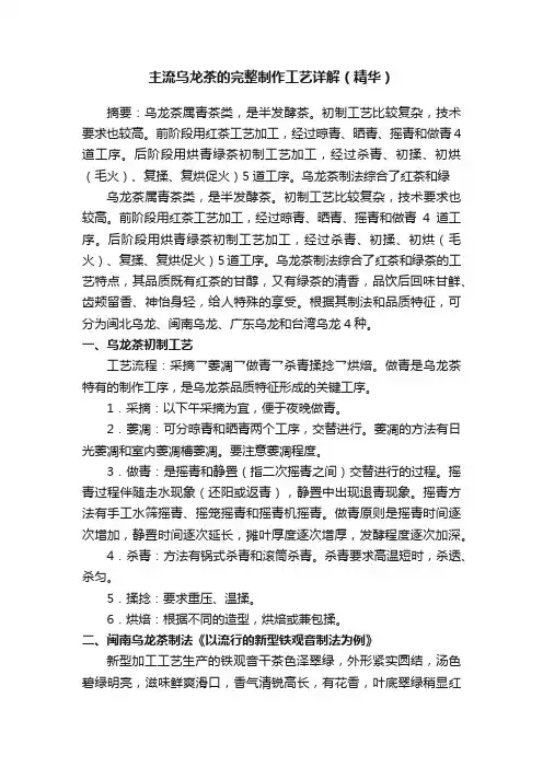 主流乌龙茶的完整制作工艺详解（精华）