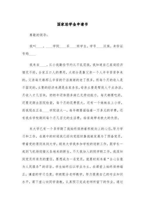 国家助学金申请书(六篇)