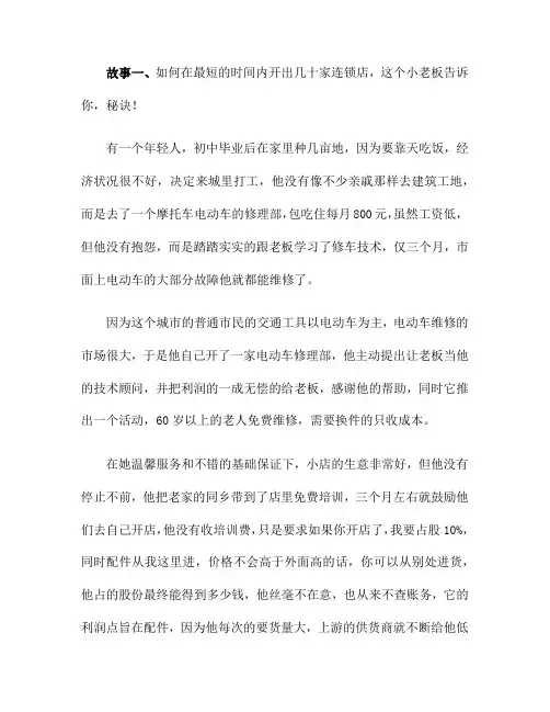 多个商业营销小故事——受益一生的故事