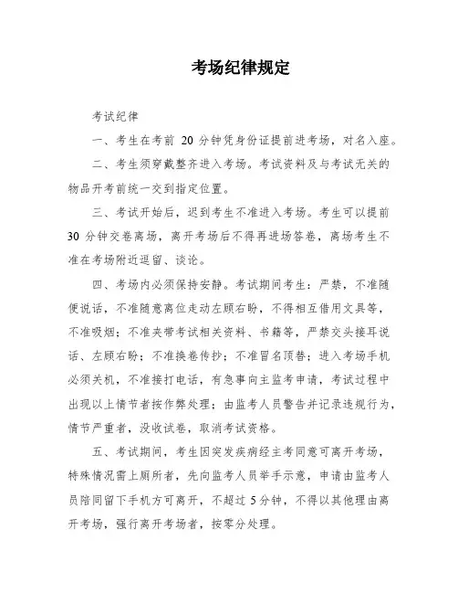 考场纪律规定