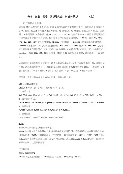 主要芯片公司命名规则