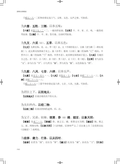 春秋左传精读P1582-P1591